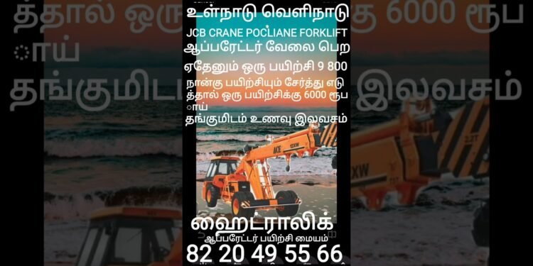 #trending #instagram #youtube #google #on-line #jcb #crane #excavator #forklift #poclian#most sensible#easiest