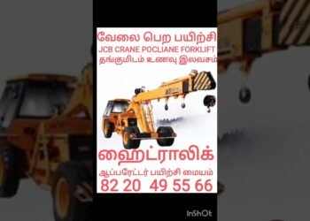 #trending #instagram #youtube #google #on-line #jcb #crane #excavator #forklift #poclian#most sensible#best possible
