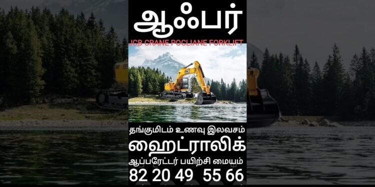 #trending #instagram #youtube #google #on-line #jcb #crane #excavator #forklift #poclian#most sensible#absolute best