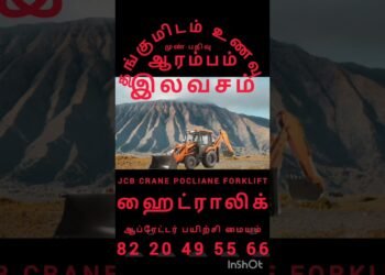 #trending #instagram #youtube #google #on-line #jcb #crane #excavator #forklift #poclian#best#easiest