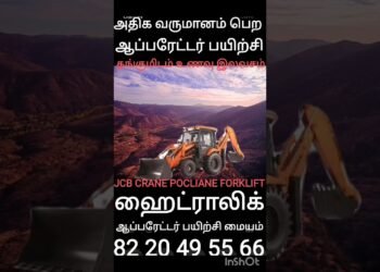 #trending #instagram #youtube #google #on-line #jcb #crane #excavator #forklift #poclian#most sensible#highest