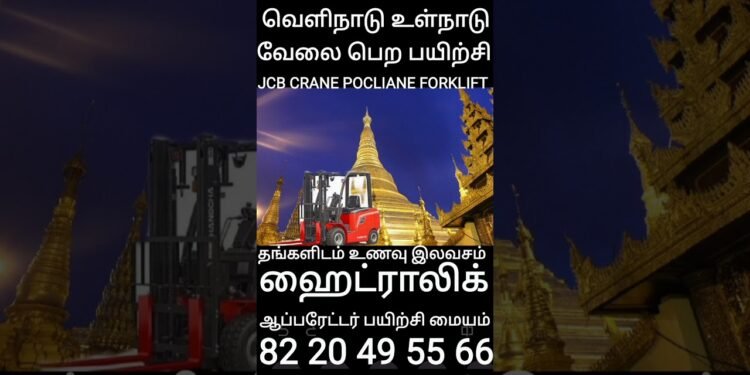 #trending #instagram #youtube #google #on-line #jcb #crane #excavator #forklift #poclian#most sensible#very best