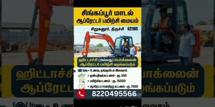 #8220495566#jcb#crane#pocliane#forklift#traning#information