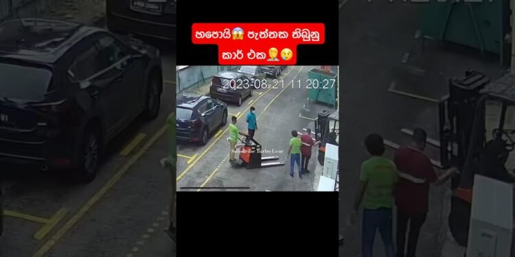 හපොයි😱 පැත්තක තිබුනු කාර් එක🤦😢 #forklift #operator #talents #unhappy #loopy #riding #street #car