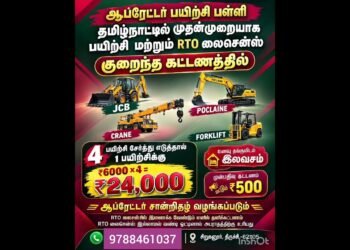 jcb poclaine crane forklift coaching institute trichy siruganur meals room loose 9788461037