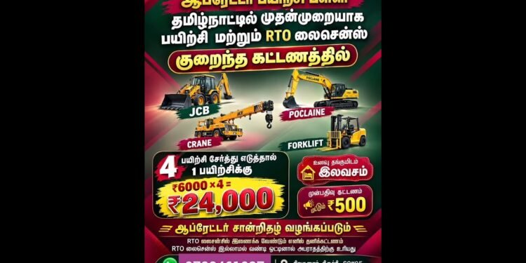 jcb poclaine crane forklift coaching institute trichy siruganur meals room loose 9788461037