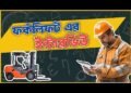 ফর্কলিফ্ট এর সকল প্রশ্নের উত্তর খুব সহজে শিখে নিন । Forklift Coaching | ফরকলিফ্ট প্রশিক্ষণ